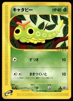 Caterpie 003/128 1st Edition Common Expedition Pokemon Japanese ~ MP - Image 1