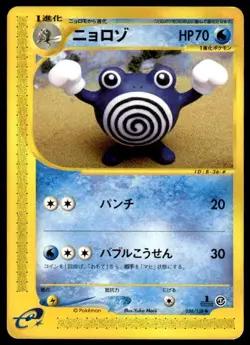 Poliwhirl 036/128 1st Edition Uncommon Expedition Pokemon Japanese ~ MP - Image 1