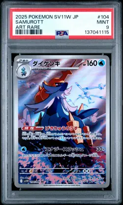 2025 POKEMON JAPANESE SV11W-WHITE FLARE ART RARE #104 SAMUROTT PSA 9 - Image 1