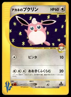 Whitney's Wigglytuff 015/141 1st Edition Common VS Series Pokemon Japanese ~ MP - Image 1