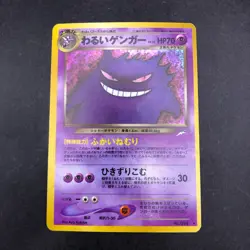 Dark Gengar Holo No.094 Neo 4 Destiny - Japanese Pokemon Card - 2001 - Image 2