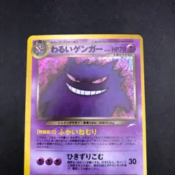 Dark Gengar Holo No.094 Neo 4 Destiny - Japanese Pokemon Card - 2001 - Image 3