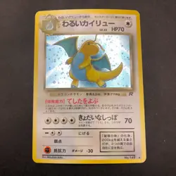 Dark Dragonite Holo No.149 Team Rocket - Japanese Pokemon Card - 1997 - Image 2