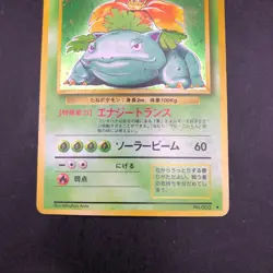Venusaur Holo No.003 Base Set - Japanese Pokemon Card - 1996 - Image 4