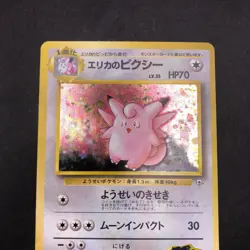 Erika's Clefable Holo No.036 Gym 1 Heroes - Japanese Pokemon Card - 1998 - Image 3