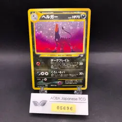 Houndoom Holo No.229 Neo 3 Revelation - Japanese Pokemon Card - 2000 - Image 1