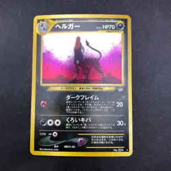 Houndoom Holo No.229 Neo 3 Revelation - Japanese Pokemon Card - 2000 - Image 2