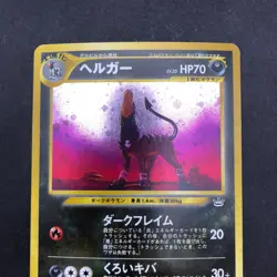 Houndoom Holo No.229 Neo 3 Revelation - Japanese Pokemon Card - 2000 - Image 3