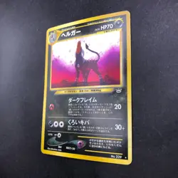 Houndoom Holo No.229 Neo 3 Revelation - Japanese Pokemon Card - 2000 - Image 5
