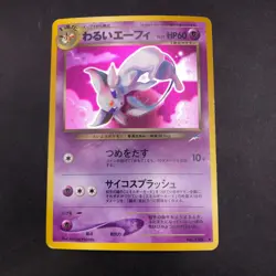 Dark Espeon Holo No.196 Neo 4 Destiny - Japanese Pokemon Card - 2001 - Image 2