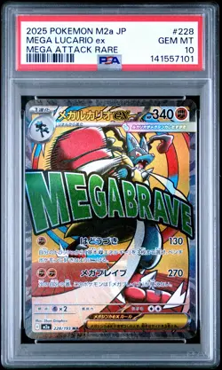 2025 POKEMON JAPANESE MEGA DREAM EX ATTACK RARE #228 MEGA LUCARIO EX PSA 10 - Image 1