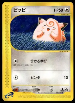 Clefairy 028/128 1st Edition Common Expedition Pokemon Japanese ~ HP Creased - Image 1
