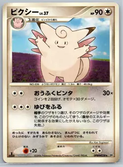Clefable - Diamond Pearl DP1 1st Edition DPBP#038 151 Pokemon Card NM - Image 1