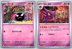 Gastly/Haunter - Pokemon Card 151 SV2a 092/093 Tomokazu Komiya NM - Image 1
