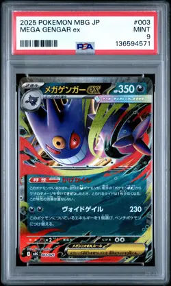 2025 POKEMON JAPANESE MEGA STARTER SET MEGA GENGAR EX #003 MEGA GENGAR EX PSA 9 - Image 1