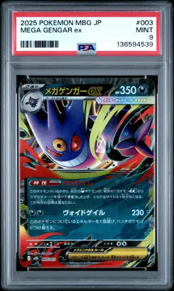 2025 POKEMON JAPANESE MEGA STARTER SET MEGA GENGAR EX #003 MEGA GENGAR EX PSA 9 - Image 1