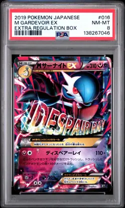 2019 POKEMON JAPANESE EXTRA REGULATION BOX #016 M GARDEVOIR EX PSA 8 - Image 1