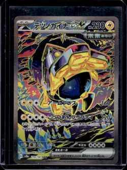 2024 Pokemon Terastal Fest JP Iron Hands ex Special Art Rare #210/187 - Image 1