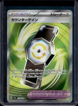 2025 Pokemon Mega Dream JP Counter Gain #218/193 - Image 1