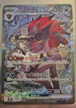 Pokemon Japanese TCG Card 2025 MEGA Dream ex N's Zoroark ex M2a-242/193 SAR NM - Image 1