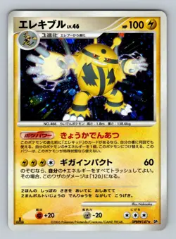 Pokemon Card Japanese - Electivire DPBP#147 - DP1 - Holo - 1st Edition - Image 1