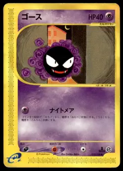 Gastly 019/128 1st Edition Common Expedition Pokemon Japanese ~ HP - Image 1