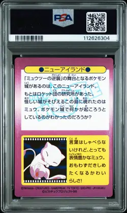 1998 POKEMON JPN MEIJI PROMO PRISM #14 MEW FLYING PSA 5 - Image 2