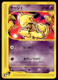 Abra 018/128 1st Edition Common Expedition Pokemon Japanese ~ MP - Image 1
