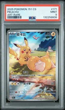 2025 POKEMON SIMPLIFIED CHINESE 151 C-COLLECTION 151 ART RARE #171 PIKACHU PSA 9 - Image 1