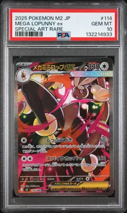 2025 POKEMON JAPANESE M2-INFERNO X SPECIAL ART RARE #114 MEGA LOPUNNY EX PSA 10 - Image 1