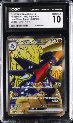 2025 POKEMON JPN #080/063 CYNTHIA'S GARCHOMP EX CGC 10 GEM MINT - Image 1