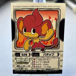 Pansear 526 Best Wishes Bandai Kids Sticker Pokemon Japanese ~ MP - Image 1