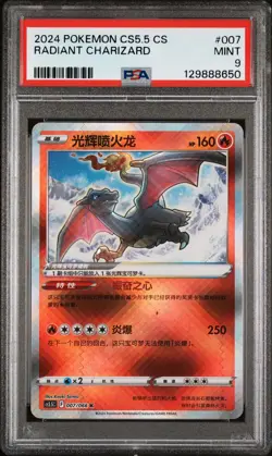 2024 POKEMON SIMPLIFIED CHINESE CS5.5 C-SHADOW OF GLORY RADIANT CHARIZARD PSA 9 - Image 1