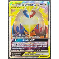 Pokemon S-Chinese Card Sun&Moon CSM2aC-175 Latias & Latios GX NM - Image 1