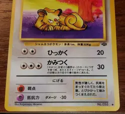 Persian Japanese Pokemon Card No.053 TCG - Image 3