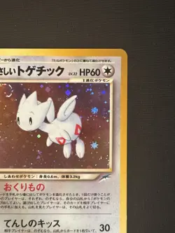 NM Light Togetic Pokemon Card Japanese No.176 Neo Destiny Holo with MEGA SWIRL!! - Image 3