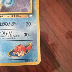 Misty's Seadra No. 117 Gym Heroes - Pokemon Card Japanese Holo Rare - Image 5