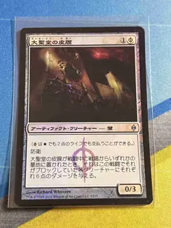 Magic the Gathering MTG New Phyrexia CATHEDRAL MEMBRANE Foil Japanese - Image 1