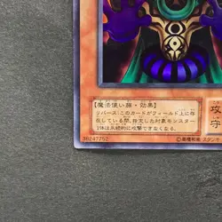 Dark-Eyes Illusionist VB-01 Ultra Rare YuGiOh 170 - Image 4