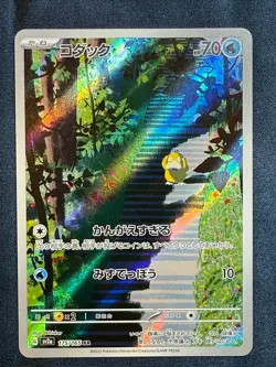 Psyduck 175/165 Art Rare Pokemon Card 151 NM JAPANESE - Image 1