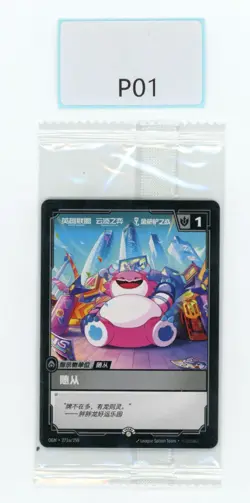 RIFTBOUND LEAGUE OF LEGENDS CHONCC UNIT CARD FOLLOWER TOKEN 271A/298 OGN PROMO - Image 1
