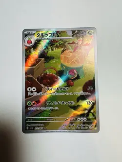Appletun AR 075/064 SV7a Paradise Dragona Pokemon Card Japanese - Image 1