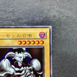Summoned Skull RB-03 Ultra Rare YuGiOh 570 - Image 3