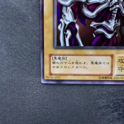 Summoned Skull RB-03 Ultra Rare YuGiOh 570 - Image 4