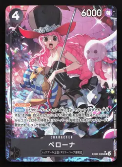 Perona EB03-045 Heroines Edition NM Japanese One Piece Card TCG - Image 1