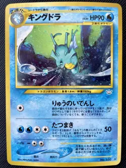 Kingdra Pokemon Card Holo No.230 Japanese Nintendo Japan Free Shipping Cool N/MN - Image 1