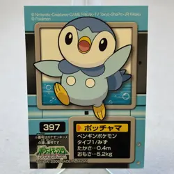 Piplup 397 Diamond & Pearl Bandai Kids Sticker Pokemon Japanese ~ MP - Image 1