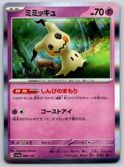 Mimikyu - Shiny Treasure ex SV4a 088/190 Holo Rare Pokemon Card NM - Image 1
