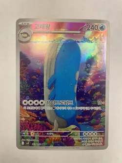 Wailord 103/100 sv9: Battle Partners Korean Pokemon Card NM - Image 1