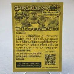 Electabuzz 068 Diamond & Pearl Bandai Kids Sticker Pokemon Japanese ~ MP - Image 2